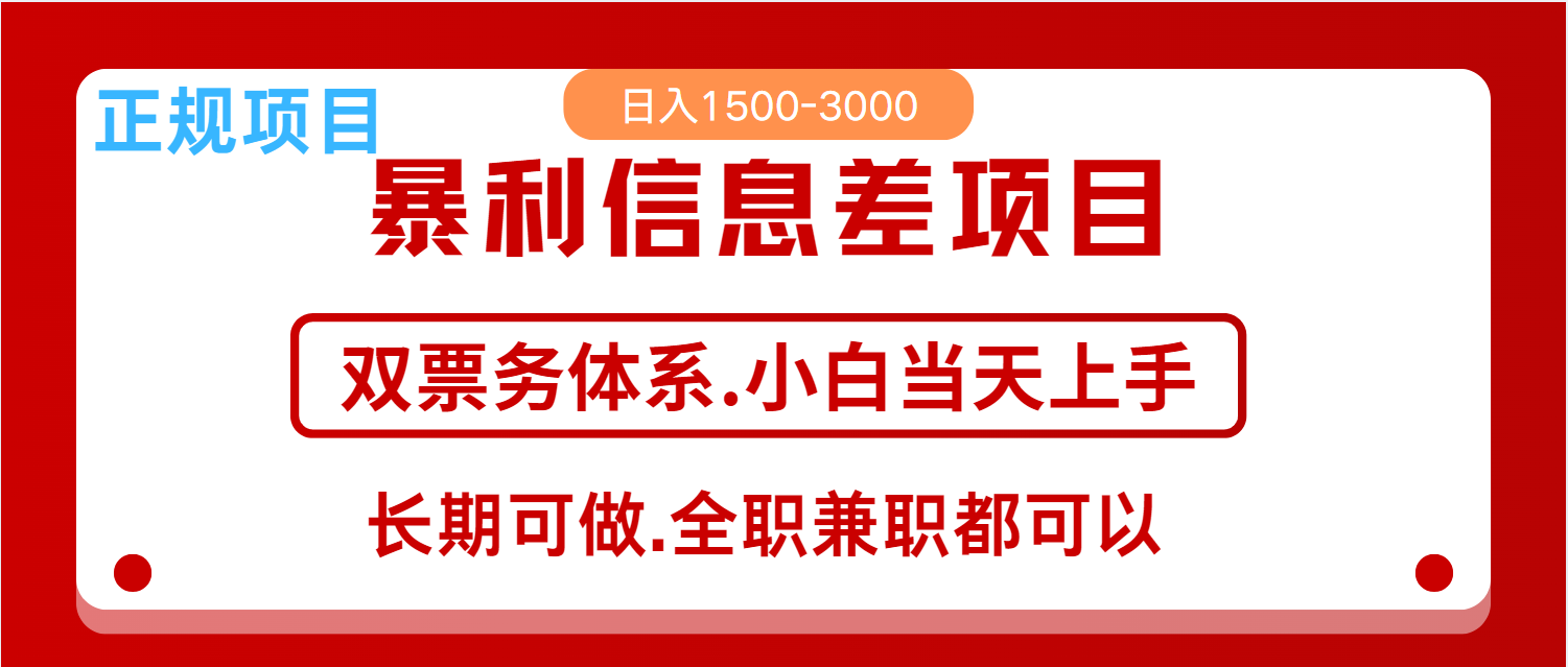 全年风口红利项目 日入2000+ 新人当天上手见收益 长期稳定-泱泱学习社