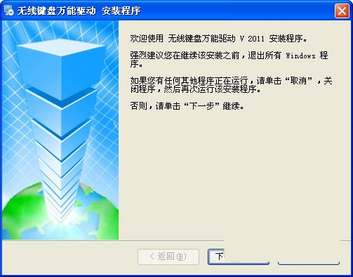 无线键盘万能驱动 v2017 免费版-泱泱学习社