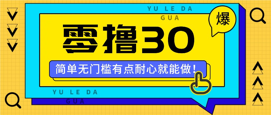 零撸30米的新玩法，简单无门槛，有点耐心就能做！-泱泱学习社