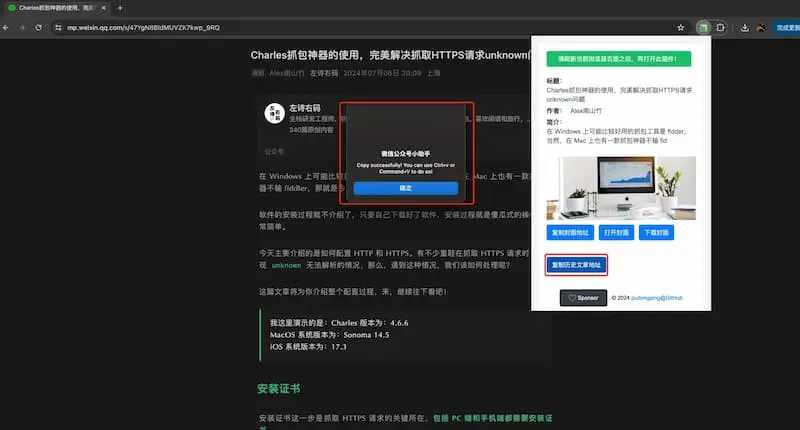 mp-vx-insight｜公众号封面图、文章获取-泱泱学习社