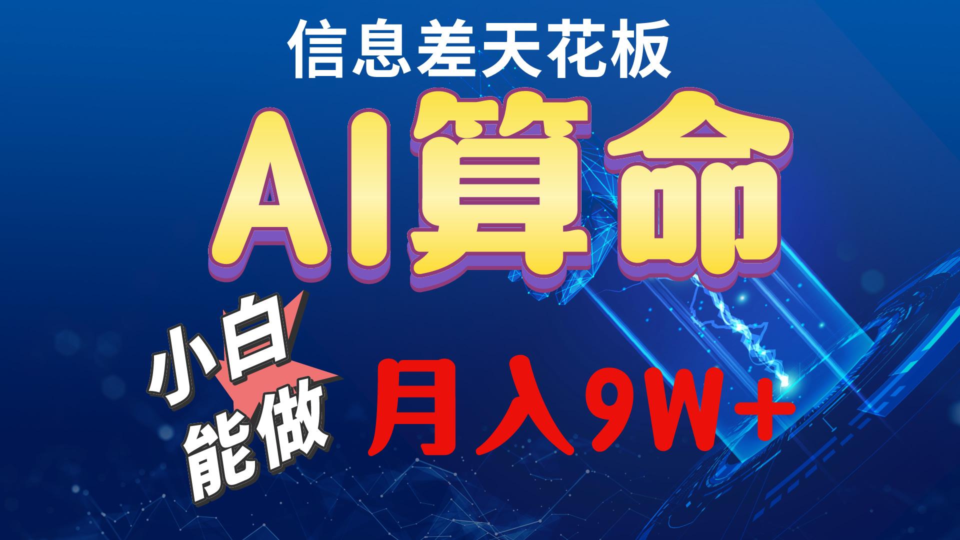 2024AI最新玩法，小白当天上手，轻松月入5w-泱泱学习社