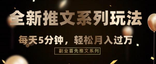 全新推文混剪玩法，5分钟一个爆款视频-泱泱学习社