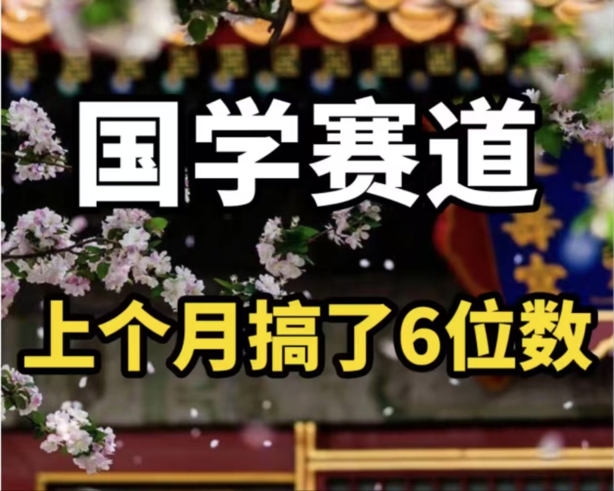 AI国学算命玩法，小白可做，投入1小时日入1000+，可复制、可批量-泱泱学习社