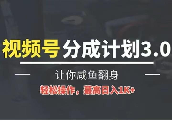 24年视频号冷门蓝海赛道，操作简单，单号收益可达四位数-泱泱学习社