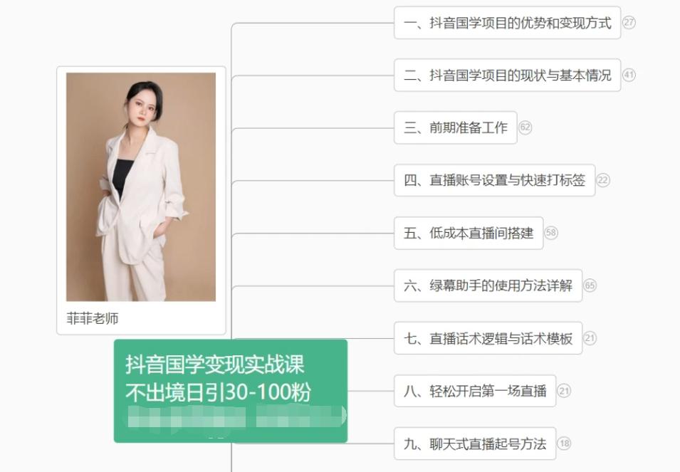 抖音国学变现项目：不出境日引30-100粉实战课程-泱泱学习社