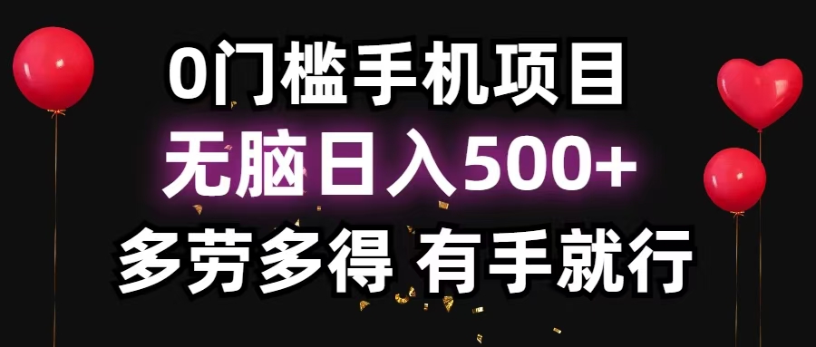 零撸项目，看广告赚米！单机40＋小白当天上手，可矩阵操作日入500＋-泱泱学习社
