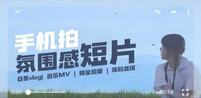 用手机拍微剧情短片，使用镜头记录美好生活，设备+创作+拍摄+后期，制作全流程一网打尽-泱泱学习社