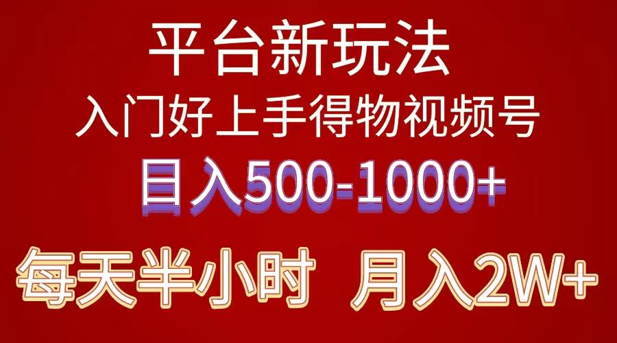 2024年 平台新玩法 小白易上手 《得物》 短视频搬运，有手就行，副业日…-泱泱学习社