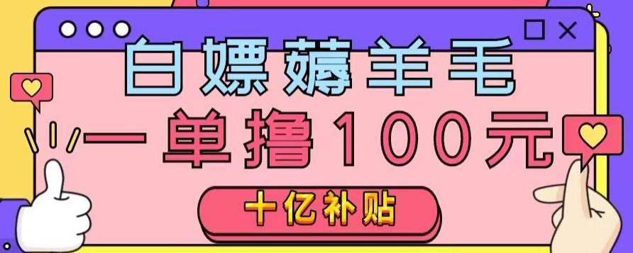 白嫖薅羊毛，易车探店补贴，一单撸100元，时间有限，赶紧上车！-泱泱学习社