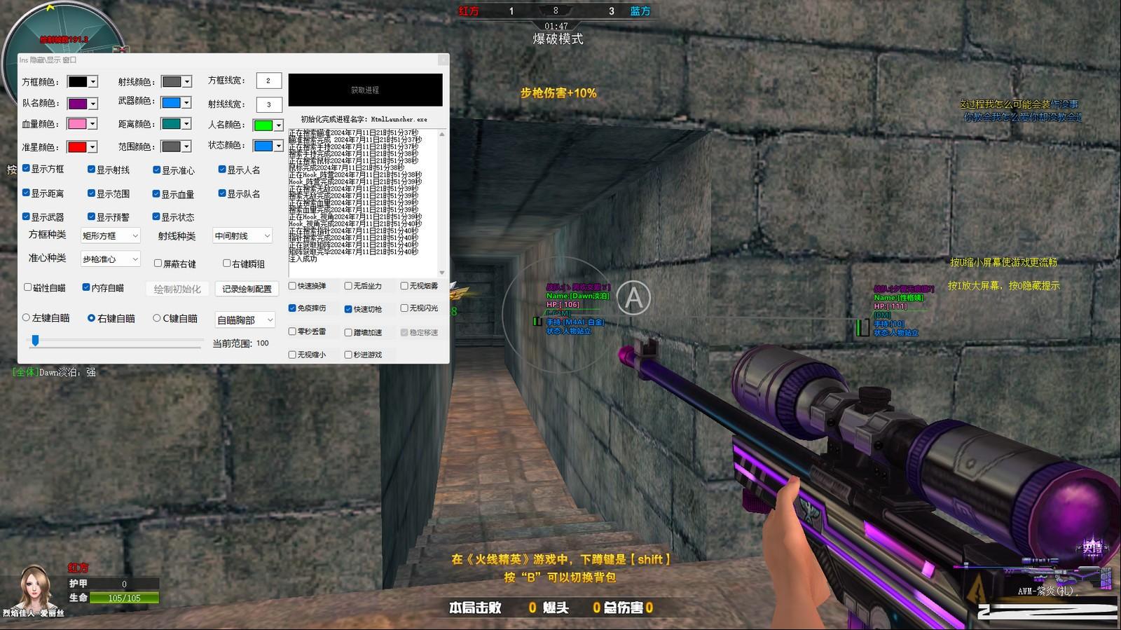 火线精英最新浏览器方框绘制透视自瞄辅助 v7.2 免费版-泱泱学习社