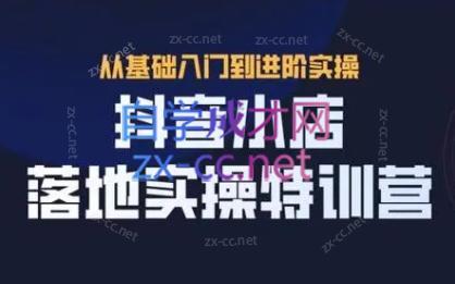 全哥·抖音小店实操玩法-泱泱学习社