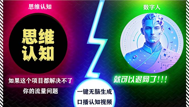 2024下半年最新引流方法，数字人+思维认知口播号，五分钟制作，日引创…-泱泱学习社