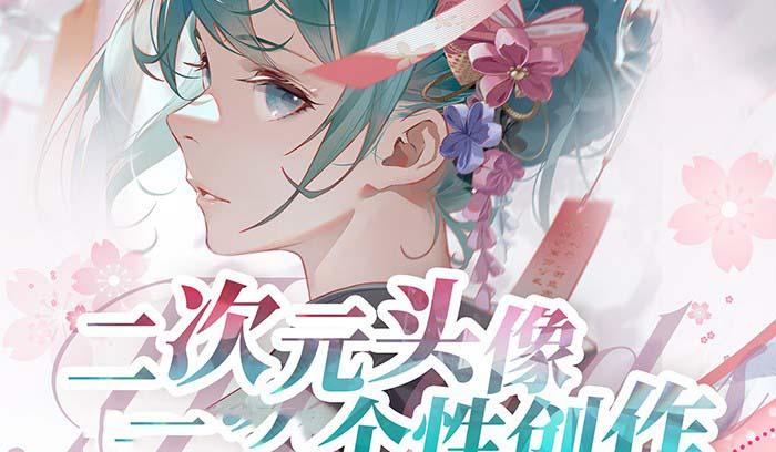 2023年二次元头像个性创作绘画教程(75节视频课)-泱泱学习社