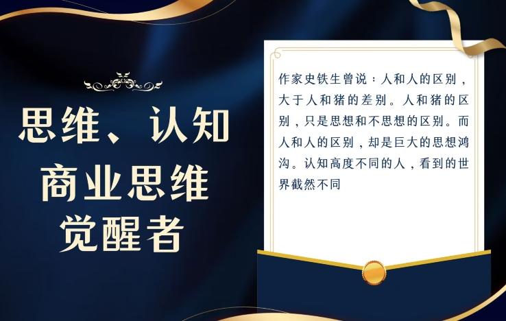 思维，认知觉醒！教你如何破局，做好这一个项目其他任何项目都不想做-泱泱学习社