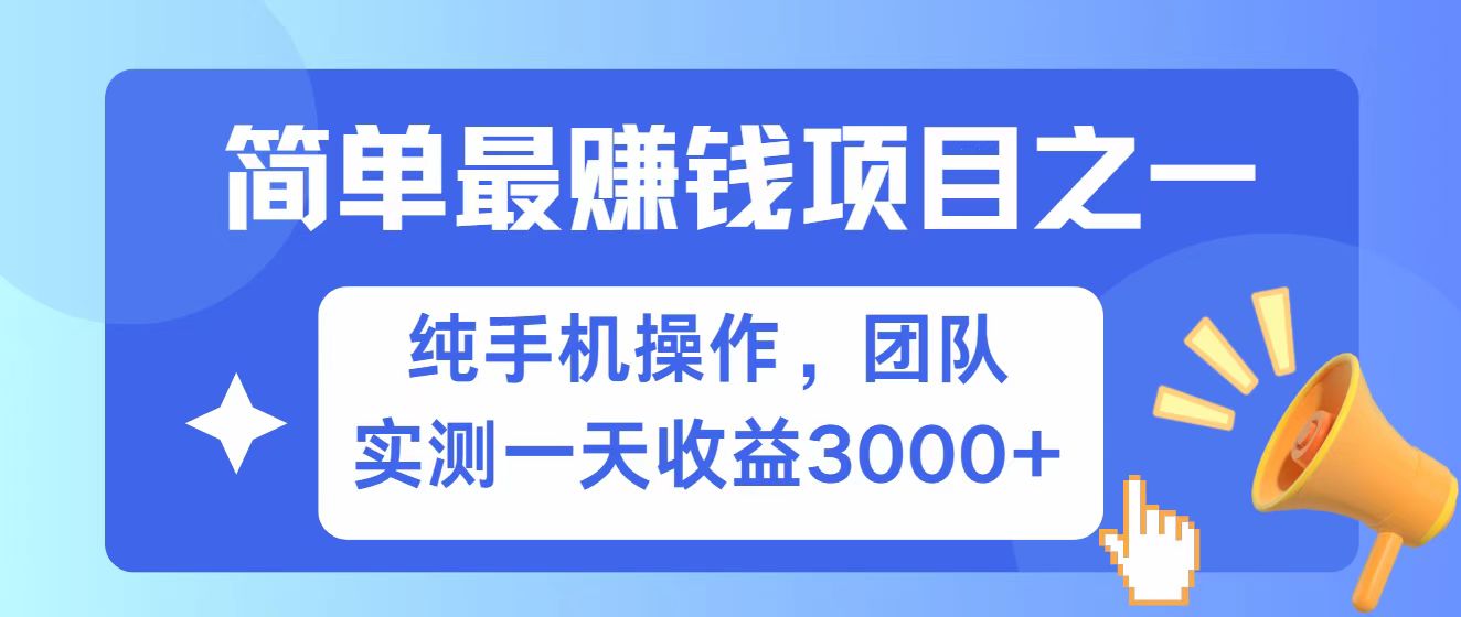 全网首发！7天赚了2.6w，小白必学，赚钱项目！-泱泱学习社