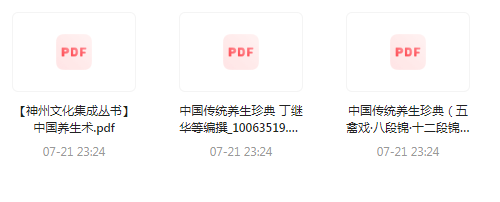 中国传统养生珍典-泱泱学习社