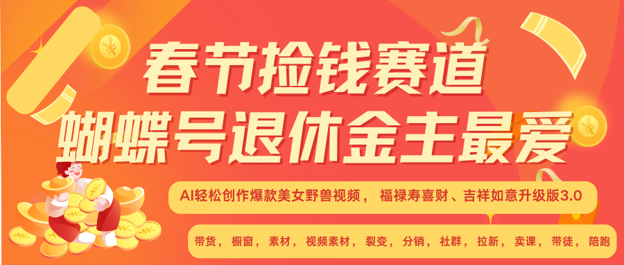 赚翻春节超火爆赛道，AI融合美女和野兽， 每日轻松十分钟做起来单车变摩托-泱泱学习社