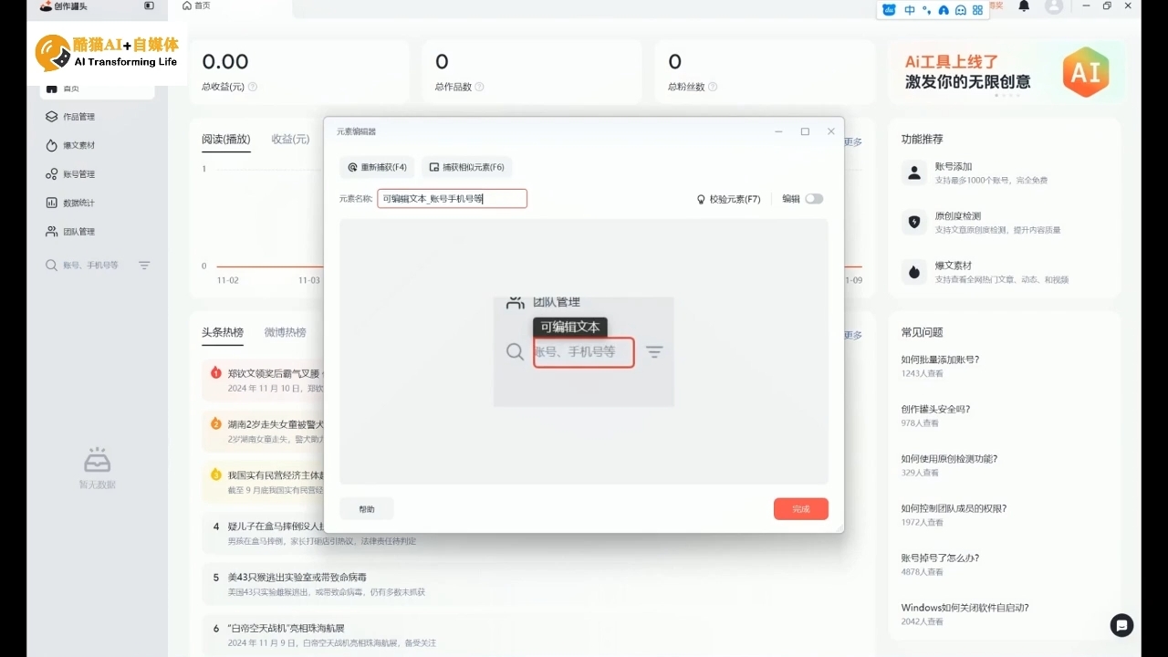 酷猫·AI+自媒体训练营-泱泱学习社