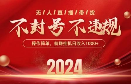 最新抖音无人带货技术，不封号等违规，单日单号收益几张，可批量放大【揭秘】-泱泱学习社