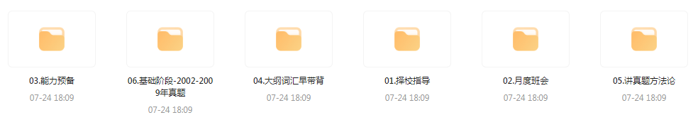 【考研资源】田静全程班 2025考研英语-泱泱学习社