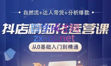 阿枫老师·抖店精细化运营课-泱泱学习社