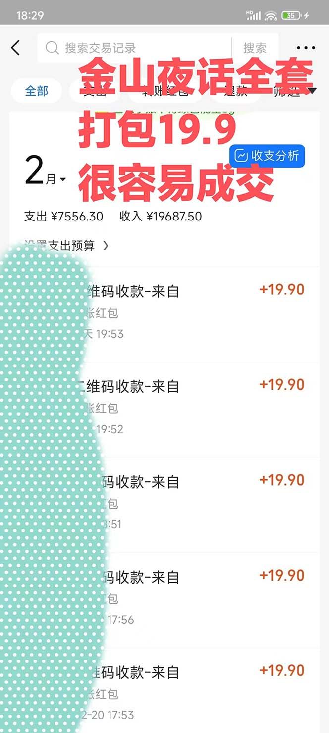 图片[1]-全网首发，金山夜话多渠道暴力变现，日赚2000无压力，项目实操新手也能做-泱泱学习社
