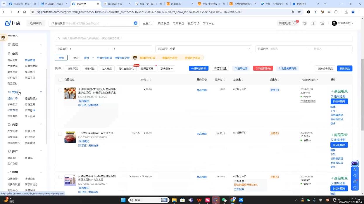 芒禄电商·抖店正规玩法4.0(更新12月)-泱泱学习社
