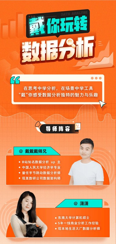 带你玩转数据分析-泱泱学习社