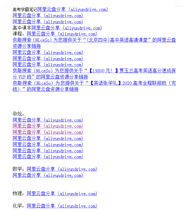 高中网课 真题 大杂烩几乎包含所有-泱泱学习社