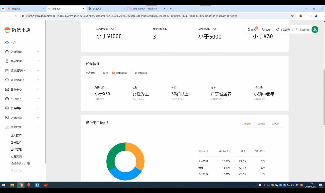 子枫老师·微信小店入驻流程-泱泱学习社