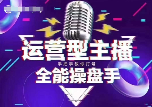 猴帝电商1600抖音课【2~3月新课】，拉爆自然流，做懂流量的主播，新规政策下，自然流破圈攻略-泱泱学习社