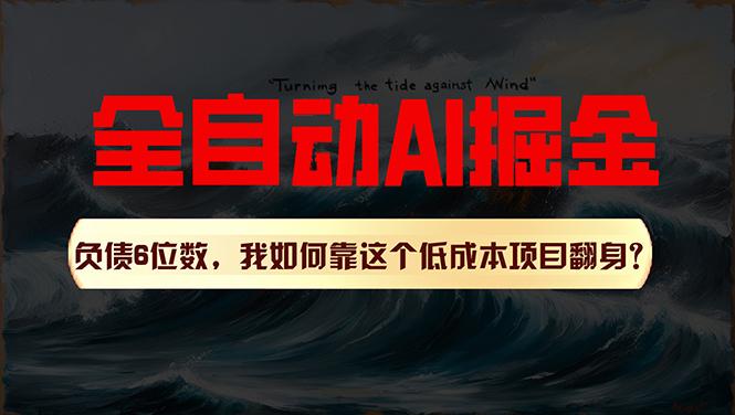 利用一个插件！自动AI改写爆文，多平台矩阵发布，负债6位数，就靠这项…-泱泱学习社