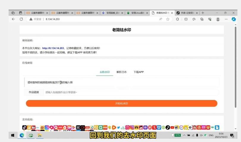 去水印网站部署保姆级视频教程+源码-泱泱学习社