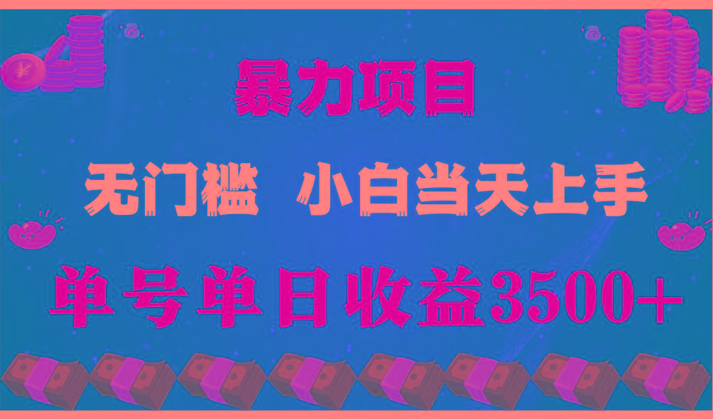(9733期)穷人的翻身项目 ，月收益15万+，不用露脸只说话直播找茬类小游戏，小白…-泱泱学习社