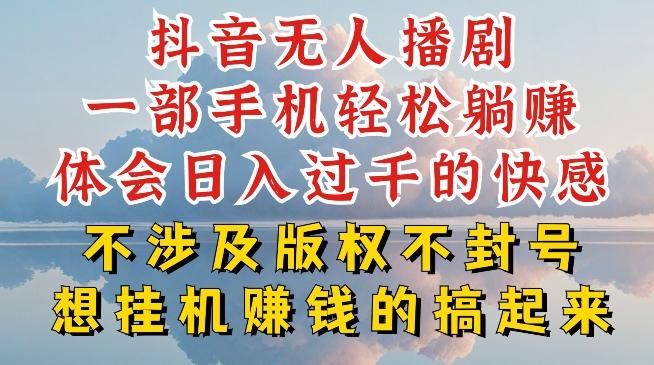 抖音无人直播我到底是如何做到不封号的，为什么你天天封号，我日入过千，一起来看【揭秘】-泱泱学习社