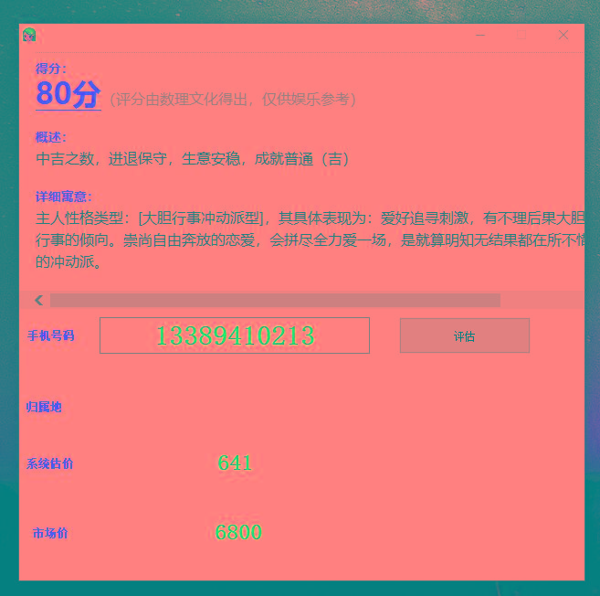 抖音很火的手机号码测评源码-泱泱学习社
