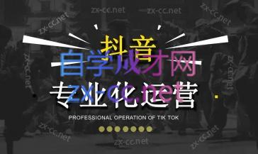 2024焦点抖音运营-泱泱学习社