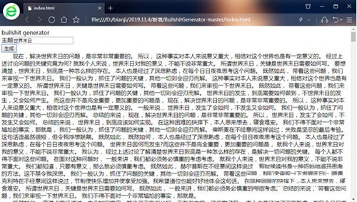 bullshit generator(狗屁不通文章生成器) v1.0 免费版-泱泱学习社
