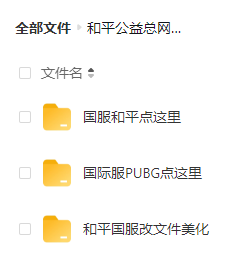 和平精英比奇堡公益全火端口 附美化、除草等-泱泱学习社