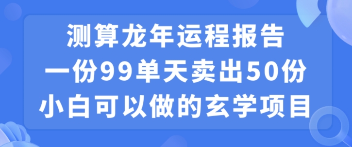 小白可做的玄学项目，出售-泱泱学习社