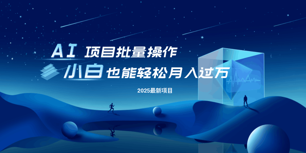最新玩法，全自动挂机。小白也能轻松过万-泱泱学习社