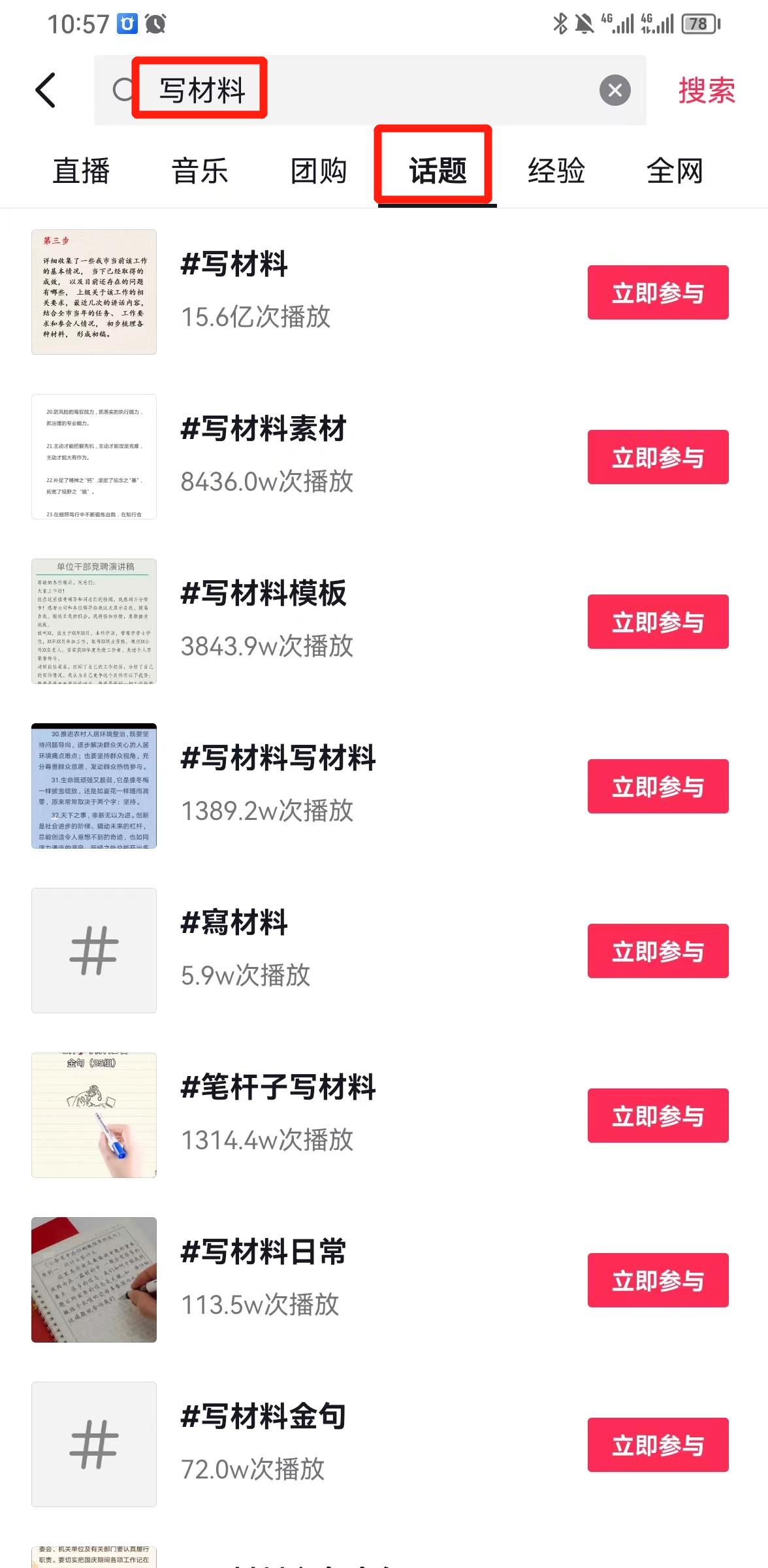 图片[1]-风口信息差材料写作项目拆解，操作十分钟0成本日入500+，简单操作当天…-泱泱学习社