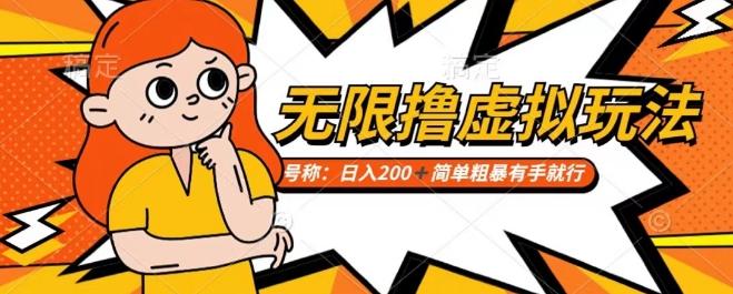靠电商平台无限撸虚拟资源赚钱，实现日入200+小白也能轻松掌控【仅揭秘】-泱泱学习社