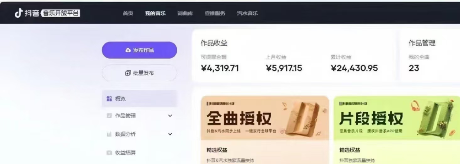 抖音汽水音乐人计划无脑月入5000+操作简单实操已落地-泱泱学习社