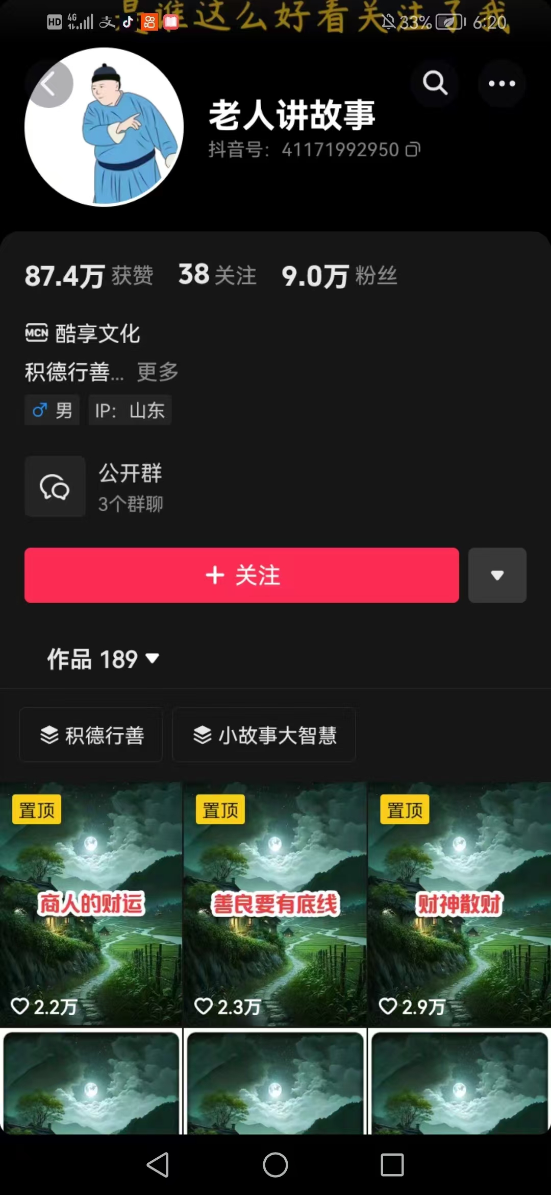 老人讲故事短视频教学，变现方式，可做伙伴计划、分成计划，书单卖书、收徒等-泱泱学习社