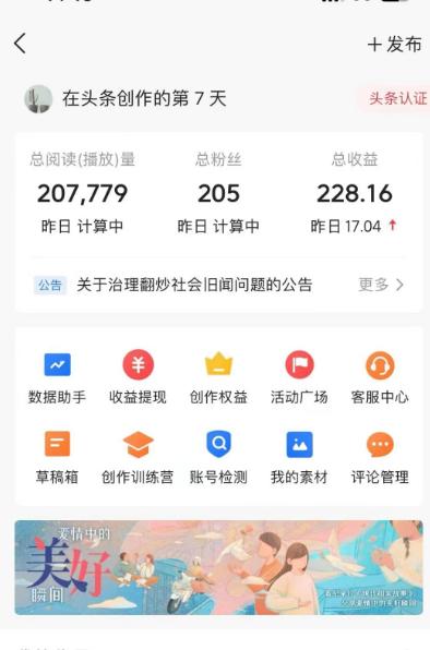 图片[1]-(9260期)AI自动创作头条爆文最新玩法 1W播放100收益 复制粘贴月入5000+小白首选项目-泱泱学习社
