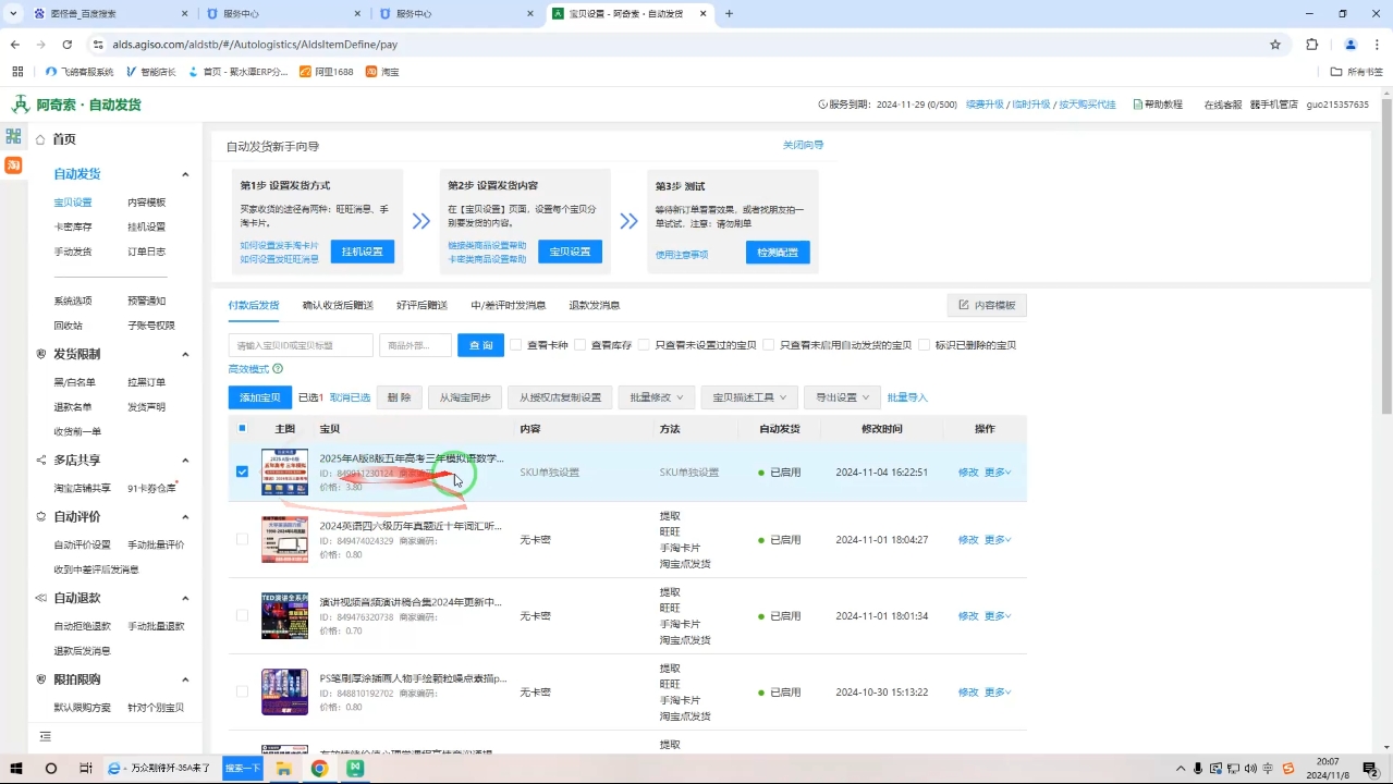 力辛电商·淘宝虚拟类目玩法实操-泱泱学习社