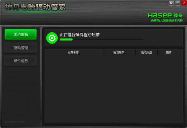 神舟电脑驱动管家 v1.0 官方免费版-泱泱学习社