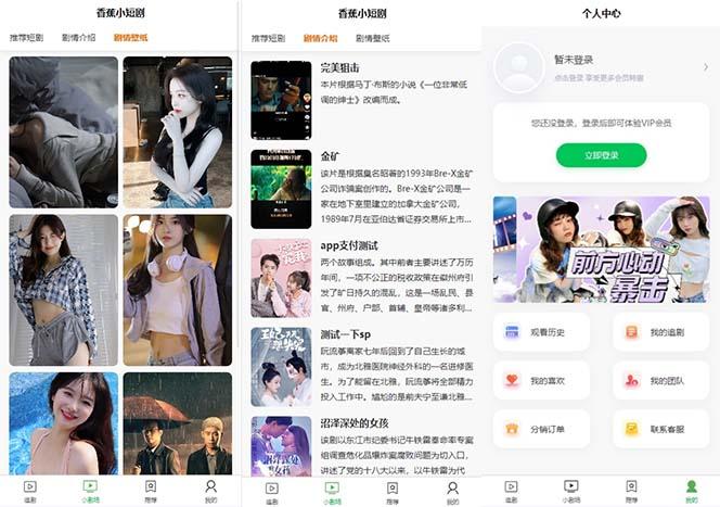 图片[2]-(8542期)小剧场短剧影视系统源码 全开源 带支付收益+会员机制+代理推广等模式【…-泱泱学习社