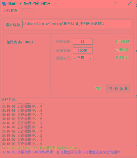 图片[1]-(9263期)小红书图文矩阵批量做图工具!日做几十万张原创图,矩阵帮手-泱泱学习社